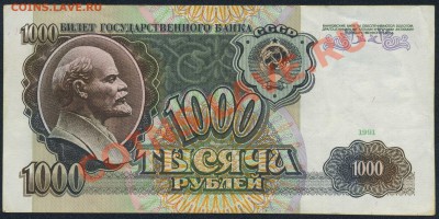 1000 р.1991 до  29.08 в 22.00 МСК - img062