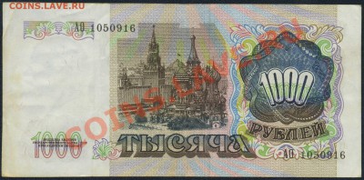 1000 р.1991 до  29.08 в 22.00 МСК - img063