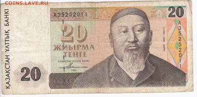 КАЗАХСТАН - 20 тенге 1993 г. до 19.03 в 22.00 - IMG_20200313_0002