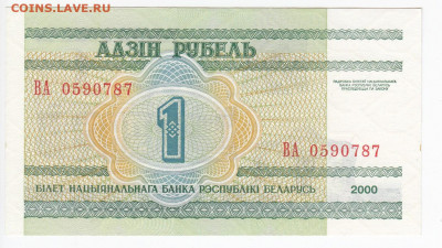 БЕЛОРУССИЯ - 1 рубль 2000 г. пресс до 19.03 в 22.00 - IMG_20200313_0008
