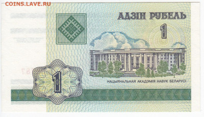 БЕЛОРУССИЯ - 1 рубль 2000 г. пресс до 19.03 в 22.00 - IMG_20200313_0004
