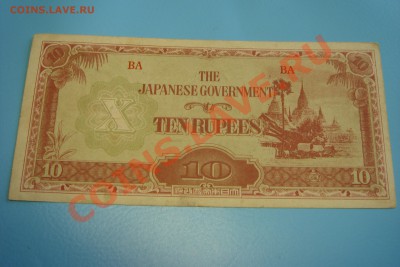 10 rupees Japanise - DSC09844.JPG