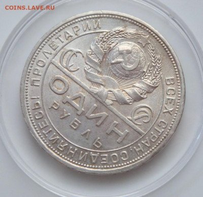 Рубль 1924г. Штемпельный блеск до 14.03. - р8.JPG