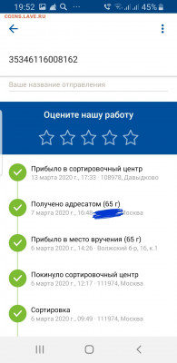 ПОЧТА России - узнаёте? - Screenshot_20200313-195312_ 
