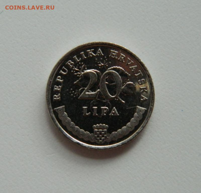Хорватия 20 липа 2015 г. с рубля! до 16.03.20 - DSCN0085.JPG