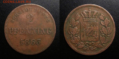 Германия (Бавария) – 2 пфеннига (1863) до 15.03 (22.00) - Германия (Бавария) – 2 пфеннига (1863)