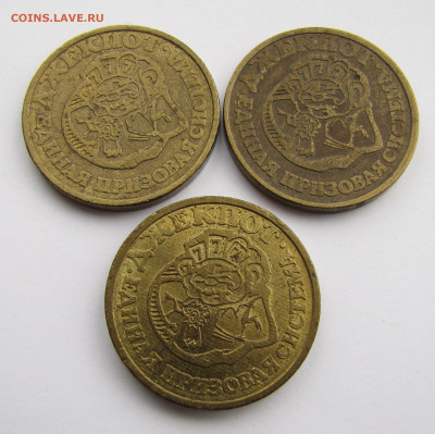 Игровые жетоны 3 шт. до 18-03-20 - IMG_4167.JPG