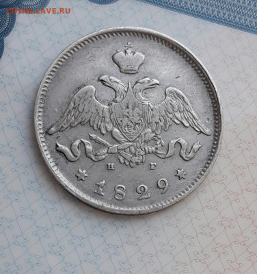 25 копеек 1829   15.03.20 - poltina_1840_g