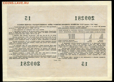 100 рублей заем 1956 г. до 18-03-20 - img347