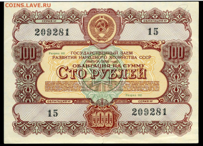 100 рублей заем 1956 г. до 18-03-20 - img346