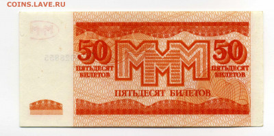Билеты МММ 5 шт. разные до 18-03-20 - img034