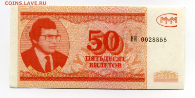 Билеты МММ 5 шт. разные до 18-03-20 - img032