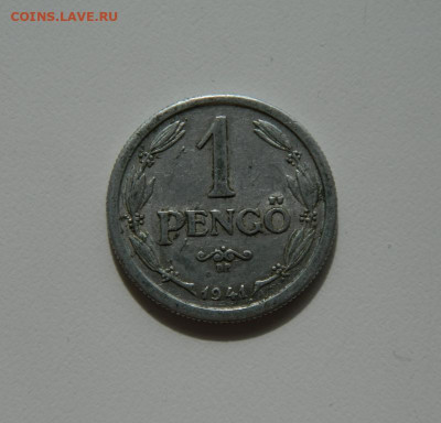 Венгрия 1 пенго 1941 г. с рубля! до 19.03.20 - DSCN0043.JPG