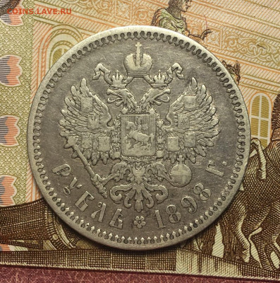 1 рубль 1898 г АГ до 19,03 в 22,00 мск - _44e8aT-3c8