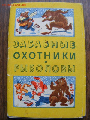 Советская открытка "После охоты" 1968г. - DSCF3726.JPG