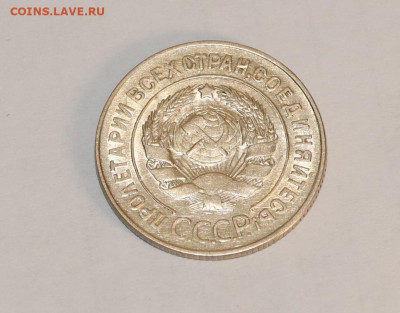 20 копеек 1928 года (перепутка) ШТЕМПЕЛЬ! 18.03.2020 в 22-15 - DSC_2733