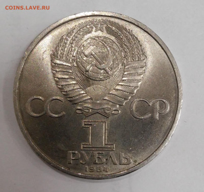 1рубль 1984г. Менделеев - 20200313_234555