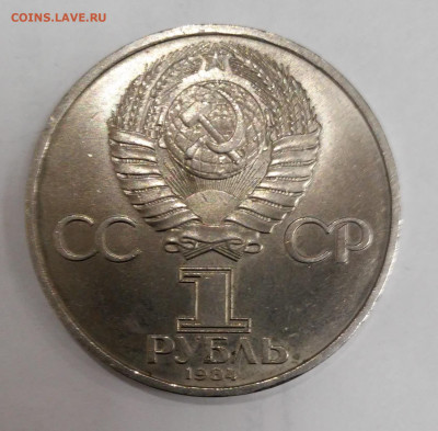 1рубль 1984г. Менделеев - 20200313_234549