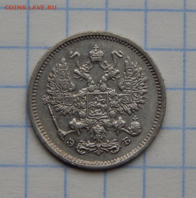 10 копеек 1906 г. СПБ ЭБ. Николай II. - DSCN8838.JPG