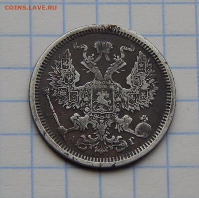 20 копеек 1886 г. СПБ АГ. Александр III. - DSCN8802.JPG
