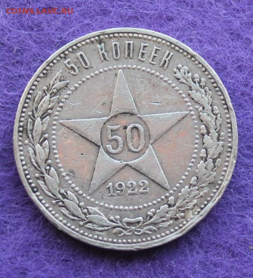 3 советских полтинника 1922-1924 год. - IMG_0029.JPG