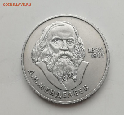 1 рубль 1984 г. Менделеев Д.И. до 19.03.2020 г. - IMG_20200314_120603