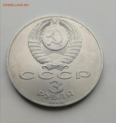 3 рубля 1989 г. Землетрясение в Армении до 19.03.2020 г. - IMG_20200314_120402