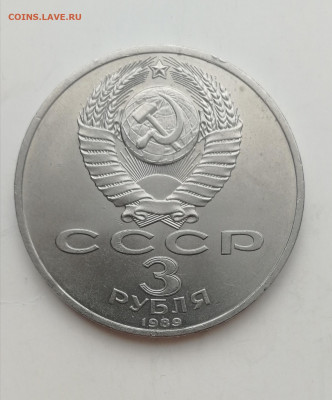 3 рубля 1989 г. Землетрясение в Армении до 19.03.2020 г. - IMG_20200314_120416