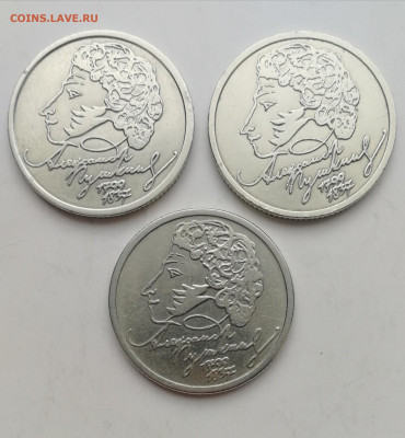 1 рубль 1999 г. Пушкин (ММД + СПМД) - 3 шт. до 19.03.2020 г. - IMG_20200314_120232