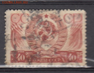 СССР 1937 герб СССР 1м до 18 03 - 94