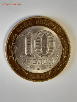 10 руб БИМ Ленинградская обл. 2005 г. душка й касается канта - 9IJPnZaHzNA
