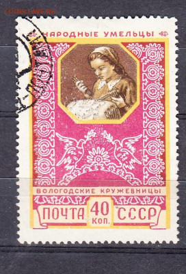 СССР 1957 Вологодские кружевницы 1м до 19 03 - 441а