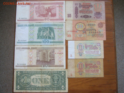 Банкноты из обращения, СССР, Беларусь, США по 20.03.2020 - IMG_5844[1].JPG