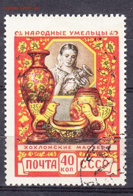 ССР 1957 Хохломские мастера 1м до 19 03 - 441б