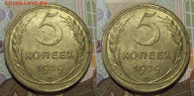 5 копеек 1929 год (без обращения) - red3221093.JPG