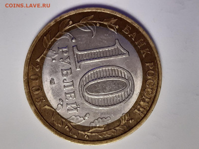 10 руб БИМ Ленинградская обл. 2005 г. душка й касается канта - gGcfAFhEWFA
