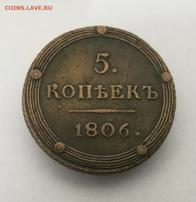 5 копеек 1806 КМ. На подлинность и оценку - IMG_20200314_134743