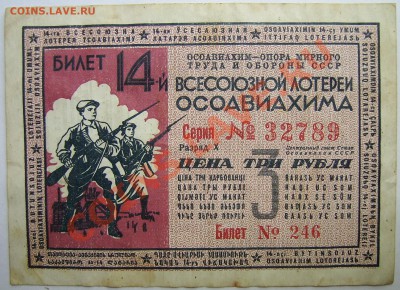 14 тир лотерея ОСОАВИОХИМ 1940 - 14 тир лотерея ОСОАВИОХИМ 1940л.JPG