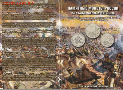 набор Бородино 28 шт. в альбоме до 19.03 в 22.00 по мск - 9-2