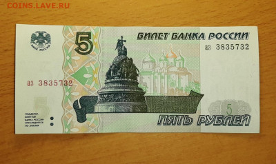 5 руб 1997 отличные до 20 марта - 20200314_111150_1280x762