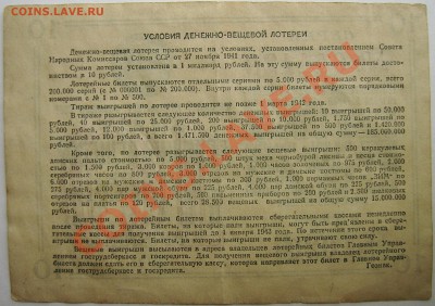 Билет ден-вещ лотереи 1941 - Лотерейка 1941 ден-вещ обр.JPG