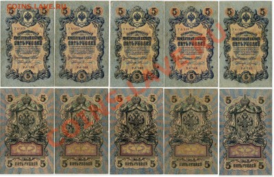 5 рублей 1909 УА все кассиры до 30 08 11 в 20 00мск - 333