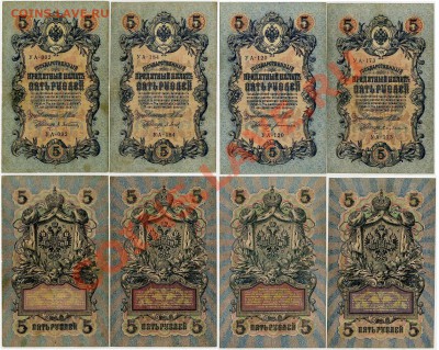 5 рублей 1909 УА все кассиры до 30 08 11 в 20 00мск - 111