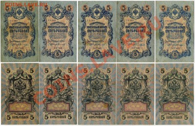 5 рублей 1909 УБ все кассиры до 30 08 11 в 20 00мск - 333