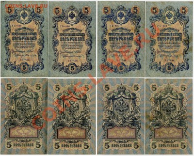 5 рублей 1909 УБ все кассиры до 30 08 11 в 20 00мск - 222