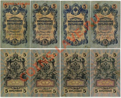 5 рублей 1909 УБ все кассиры до 30 08 11 в 20 00мск - 111