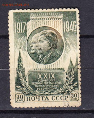 СССР 1946 годовщина Октября 1м до 19 03 - 185б