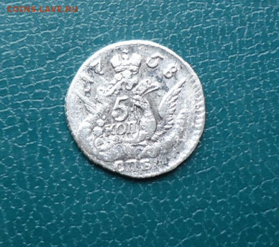 5 копеек 1758г. облачник. и 5 копеек 1838 год. - DSC00535.JPG