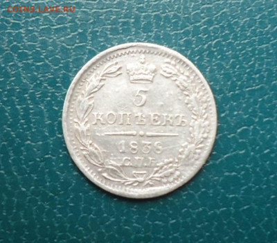 5 копеек 1758г. облачник. и 5 копеек 1838 год. - DSC00532.JPG