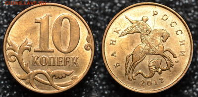 10 копеек разные браки оценка - 30